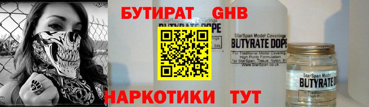 БУТИРАТ  Вход с VPN  Бирск  Бутират 1.4BDO 