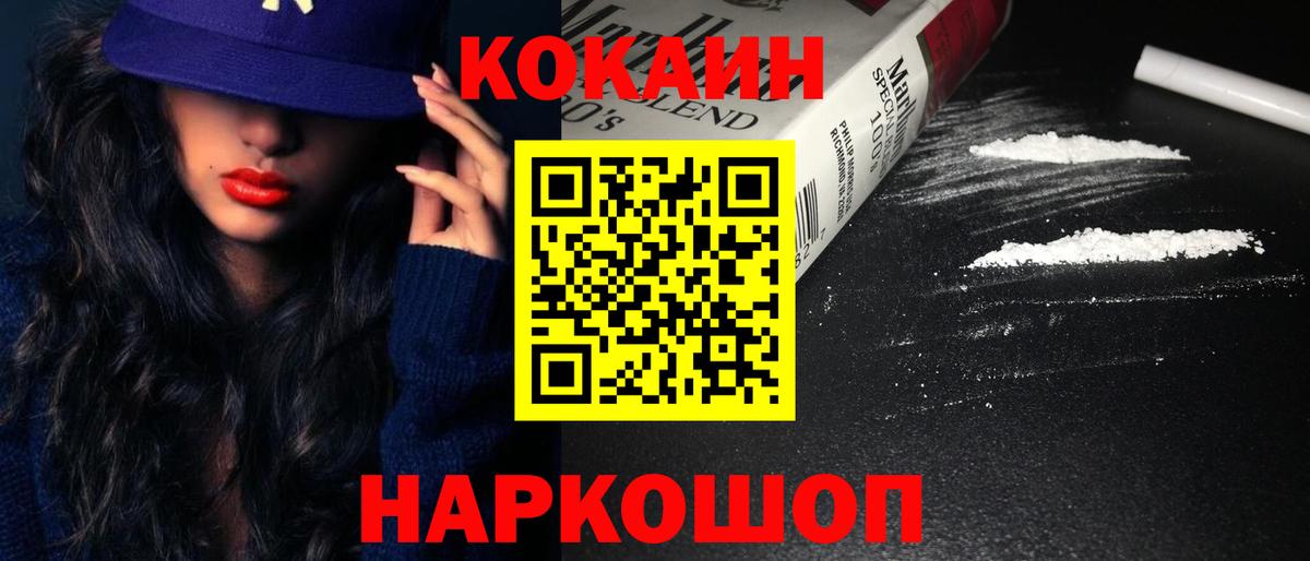 Кокаин 97% Бирск