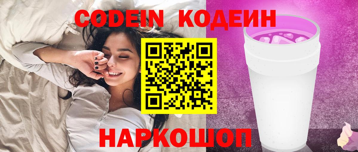 Кодеин напиток Lean (лин) Бирск
