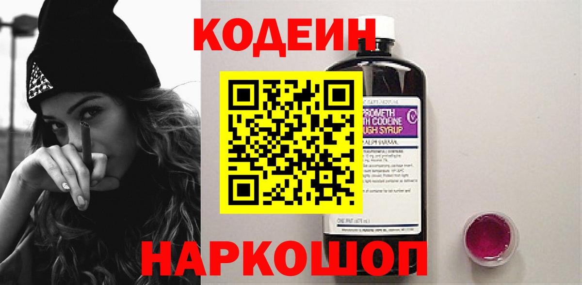 Бирск  Кодеиновый сироп Lean Purple Drank  купить  цена  Вход с VPN 