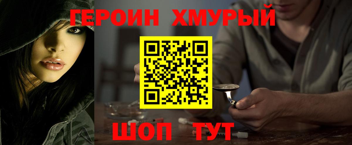 Героин  Вход с VPN  Бирск  Героин белый 