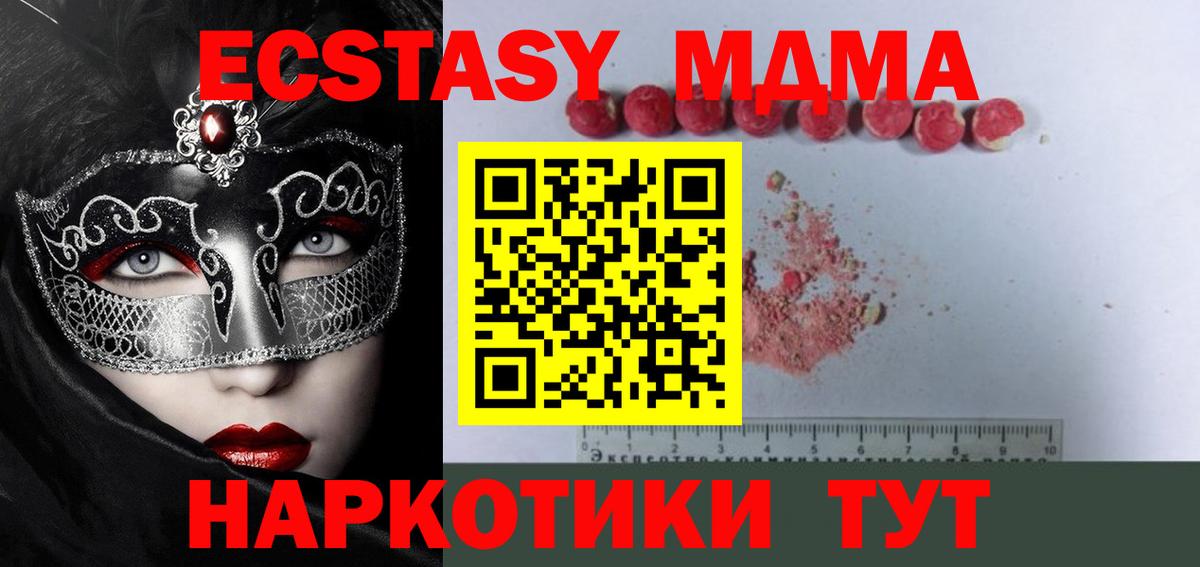 MDMA VHQ  МДМА crystal  MDMA  Вход с VPN  Бирск 
