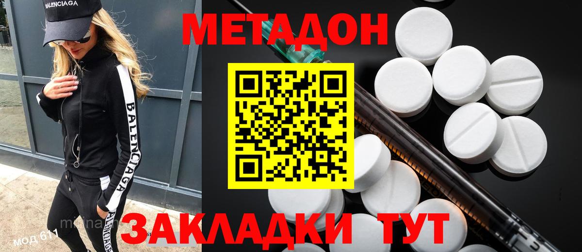 Метадон мёд Бирск