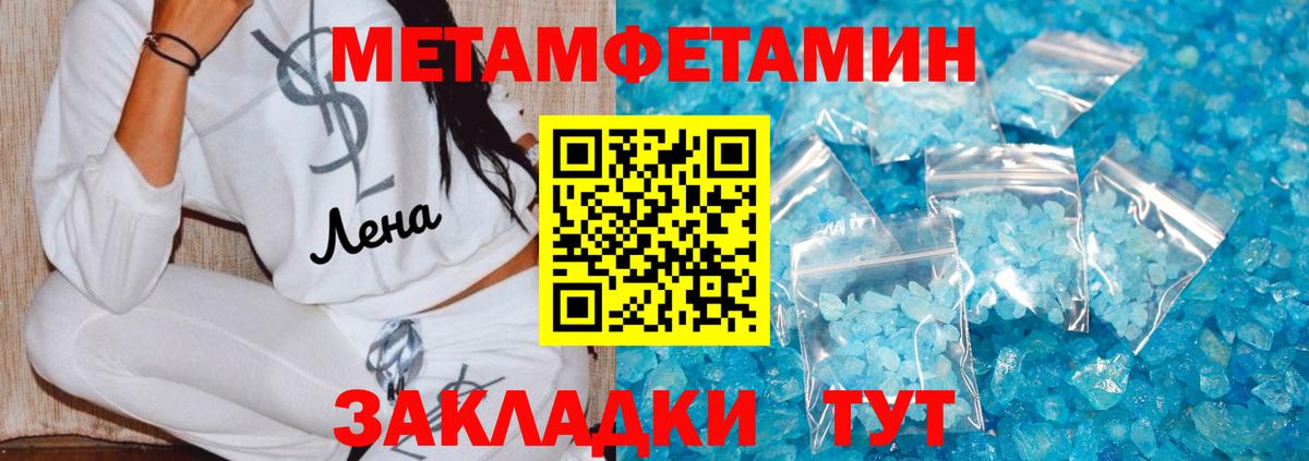 Метамфетамин мет Бирск